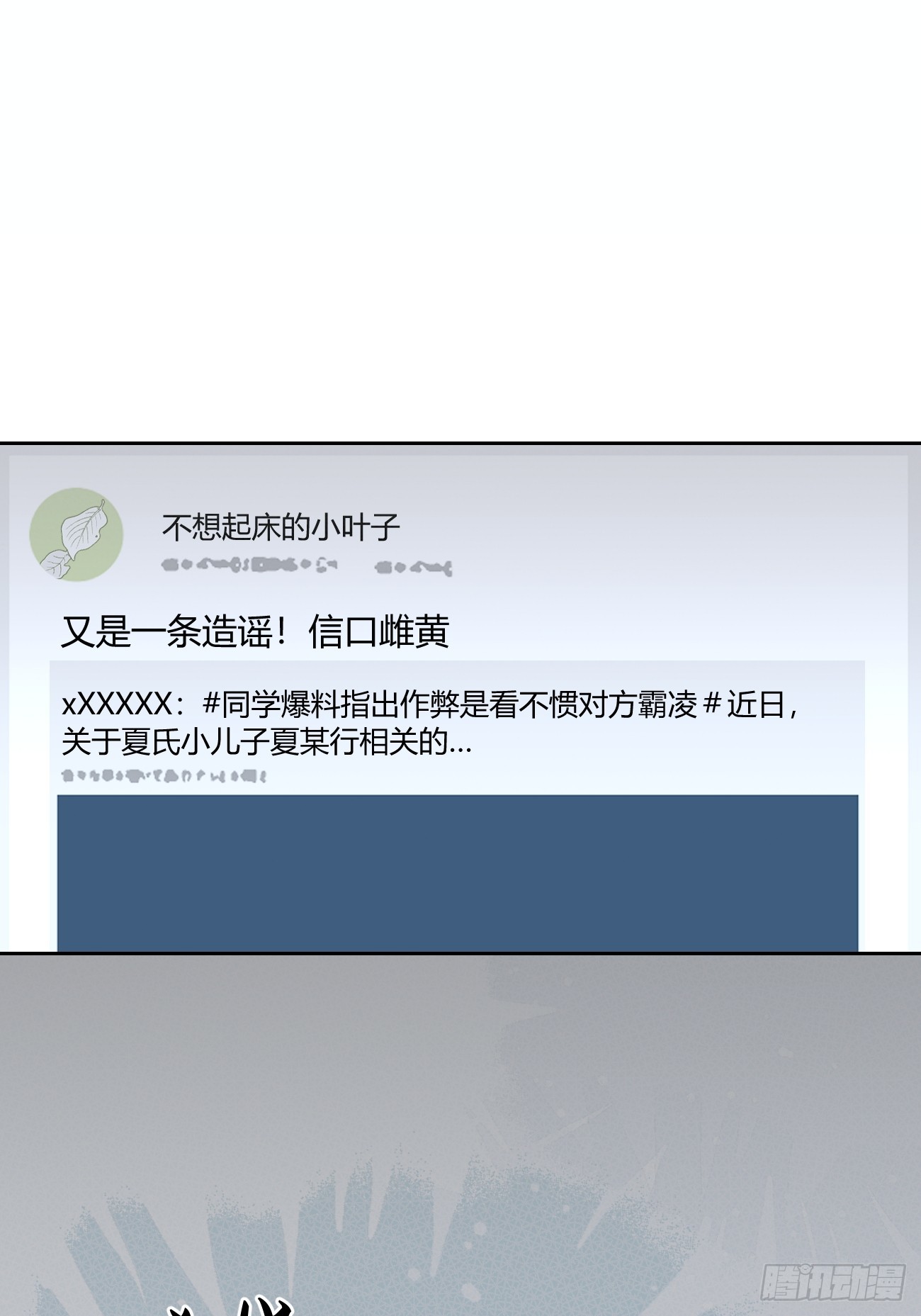 143.舆论(1/2)-第151话
