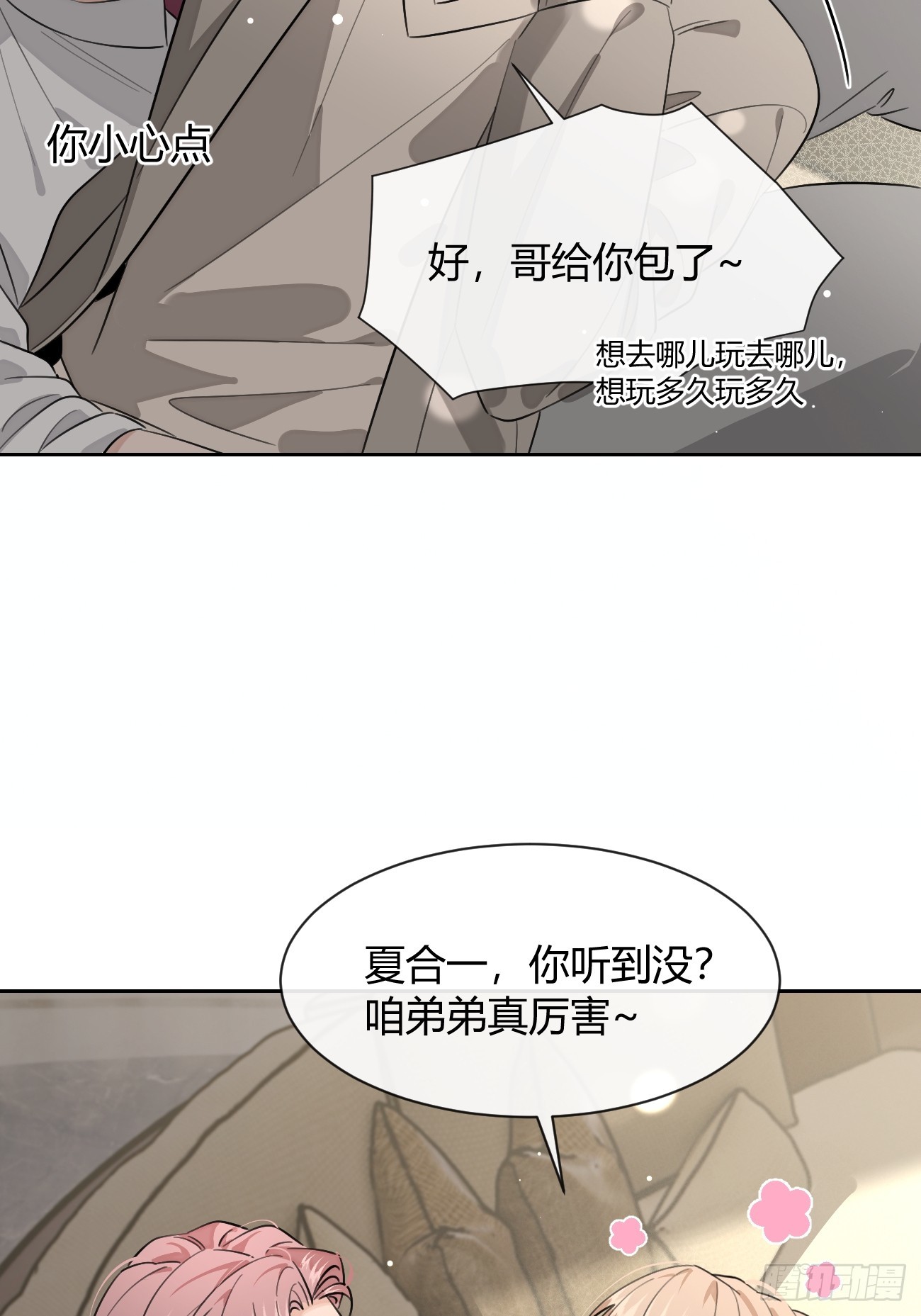 147.收网(1/2)-第155话