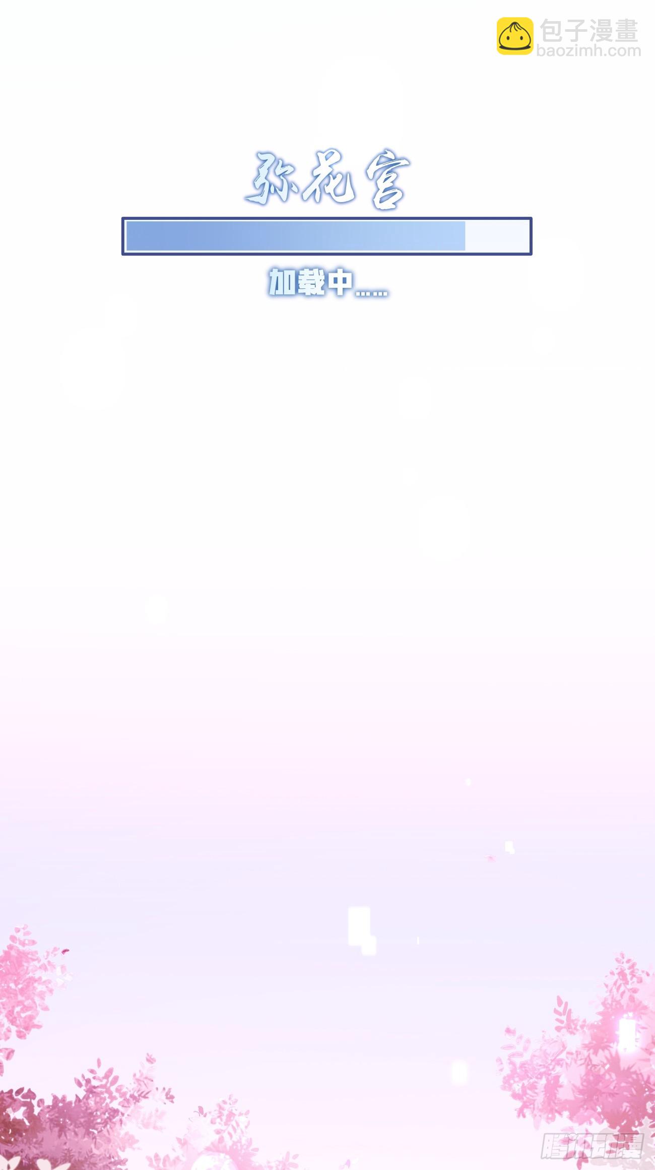 19.弥花宫(1/2)-第21话