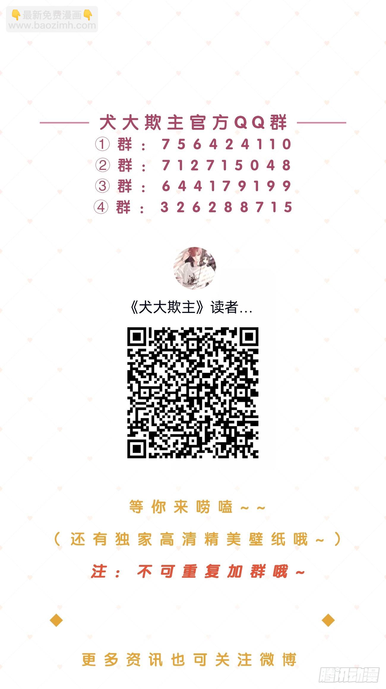 文字番外: 一只就够了-第57话