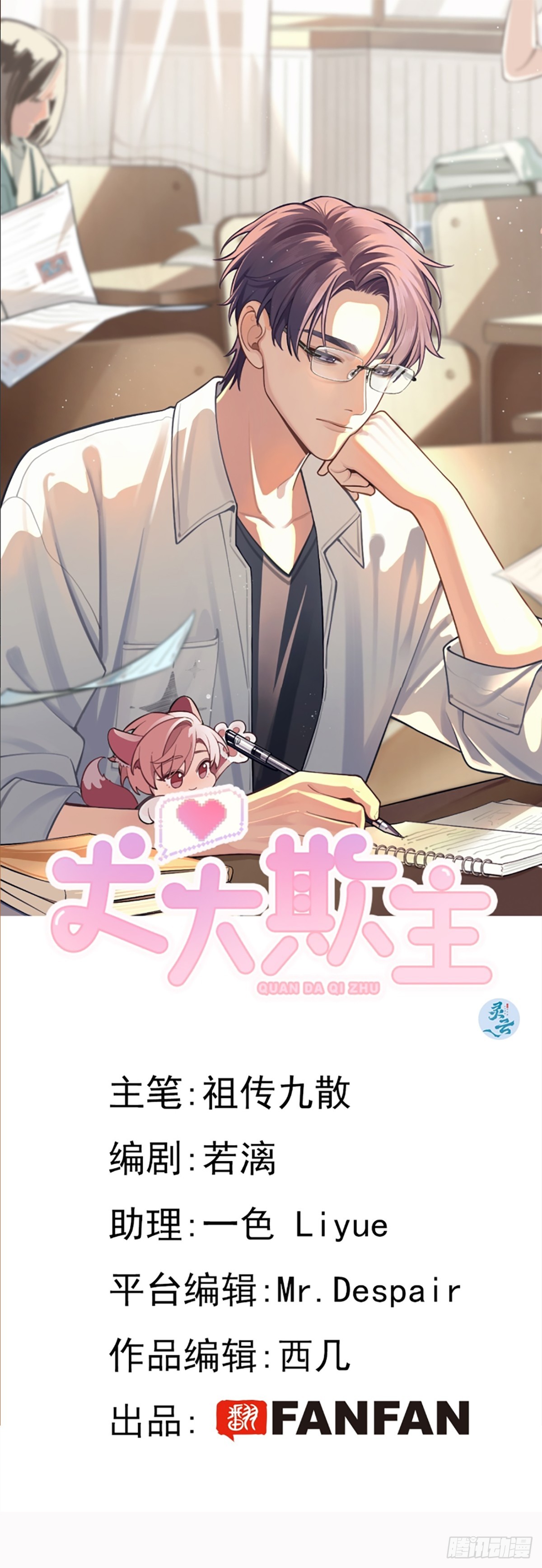 54.裂痕(1/2)-第61话