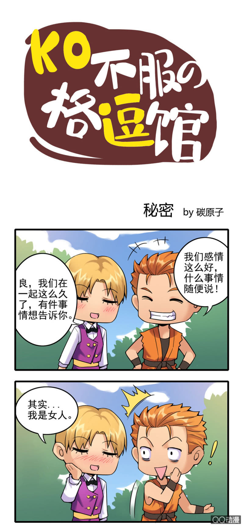 秘密-第11话
