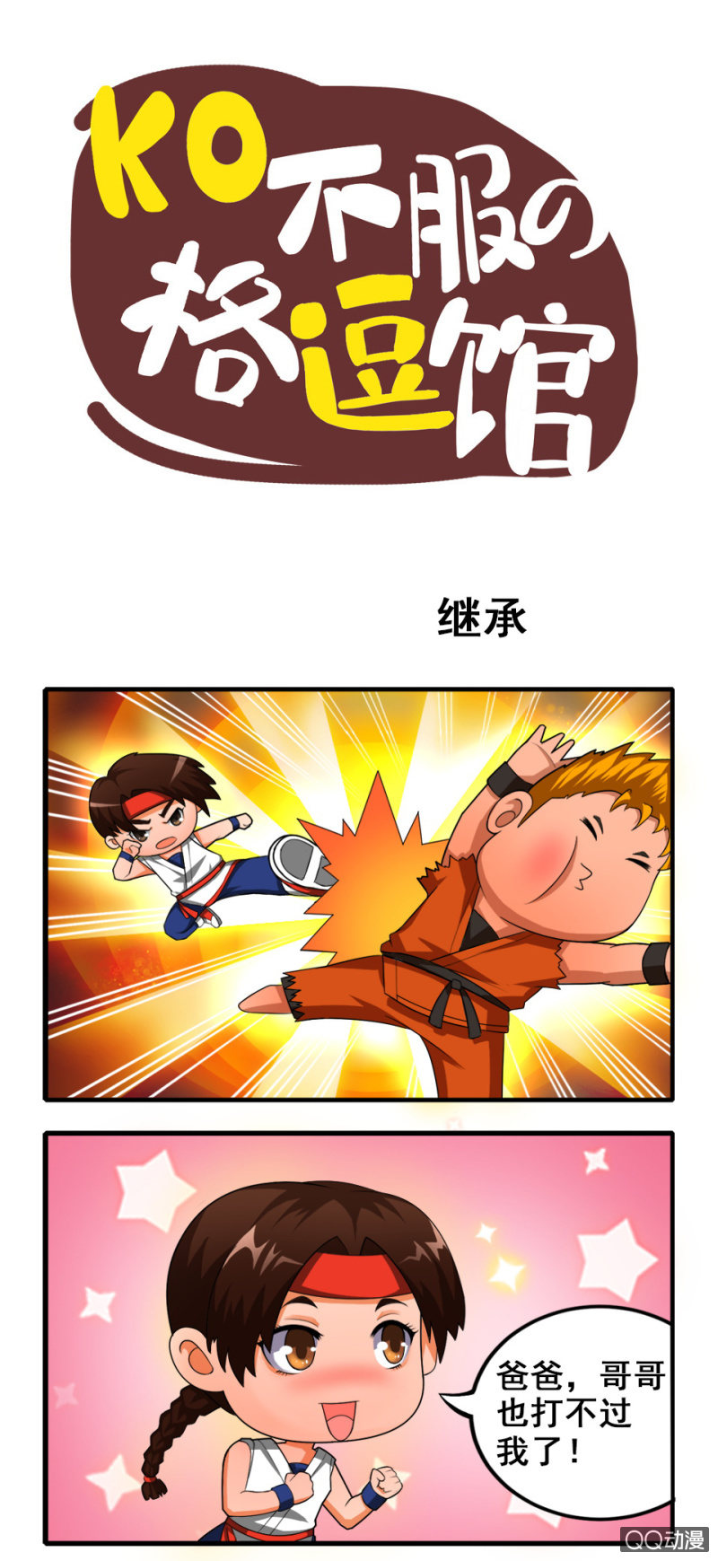继承-第19话
