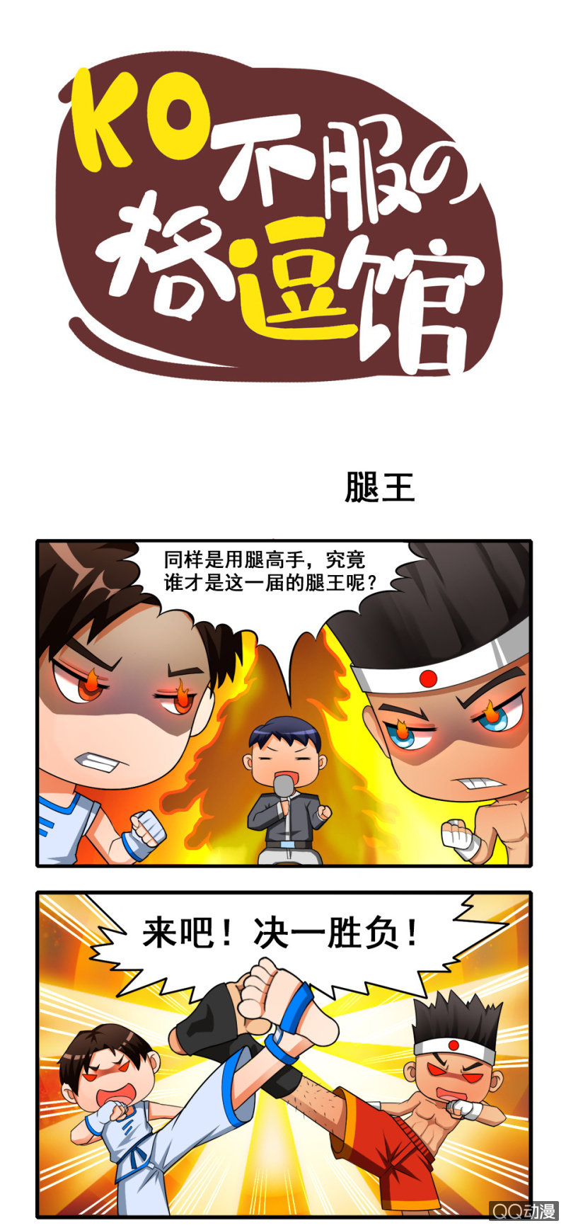 腿王-第23话