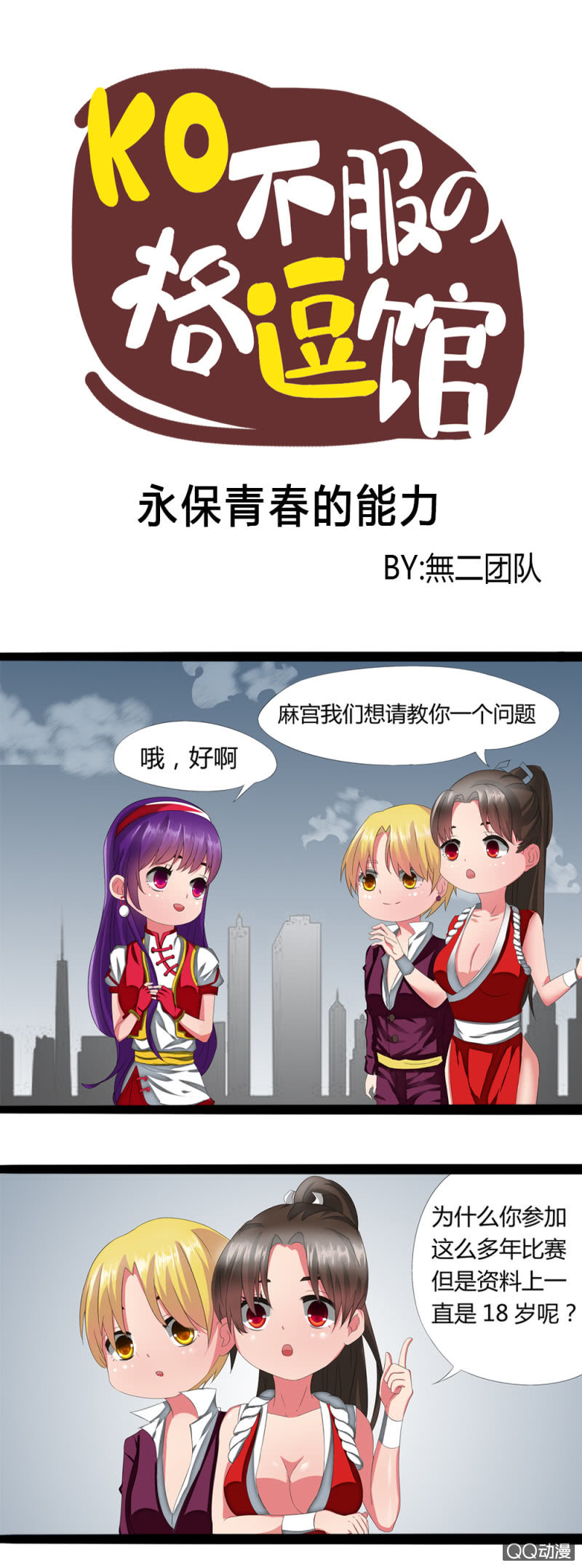 永葆青春的能力-第31话