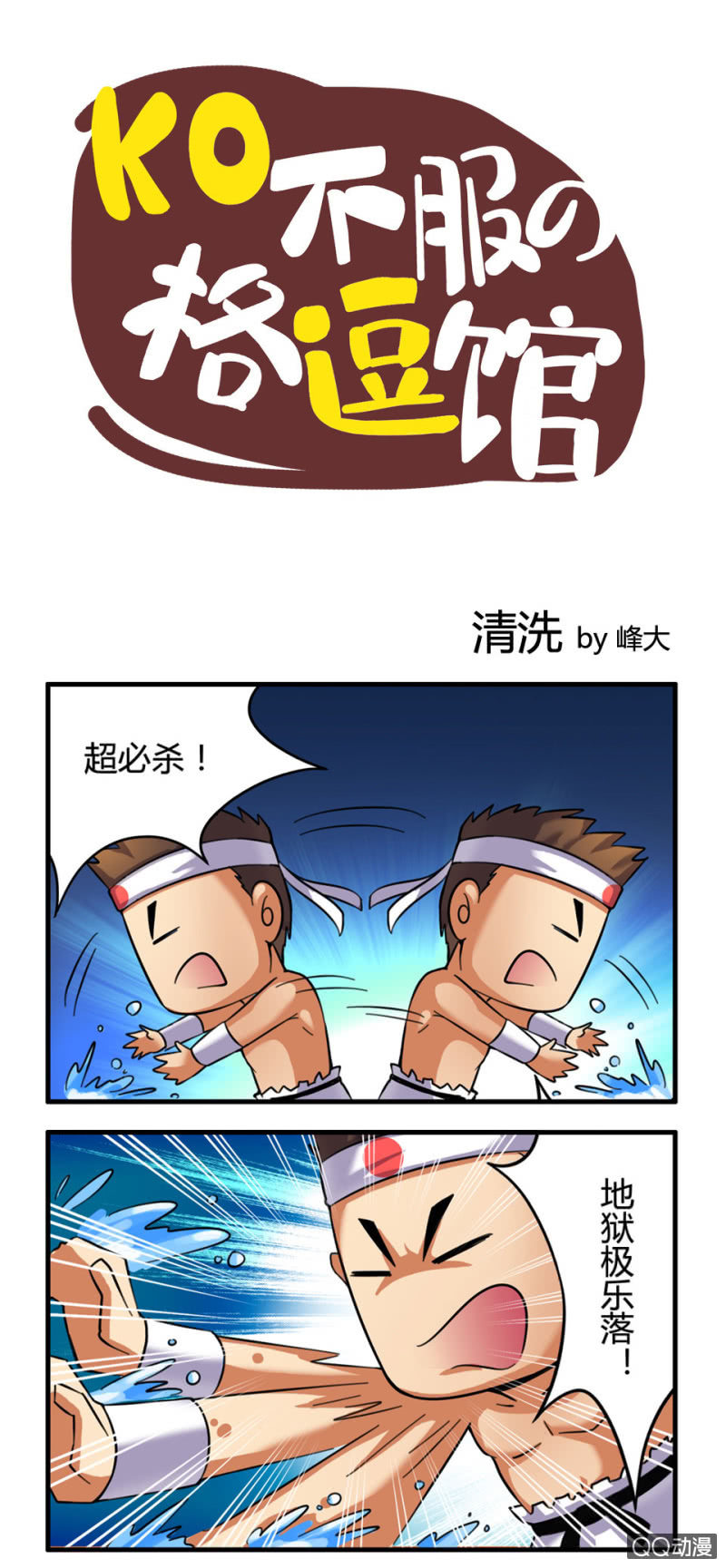 清洗-第35话