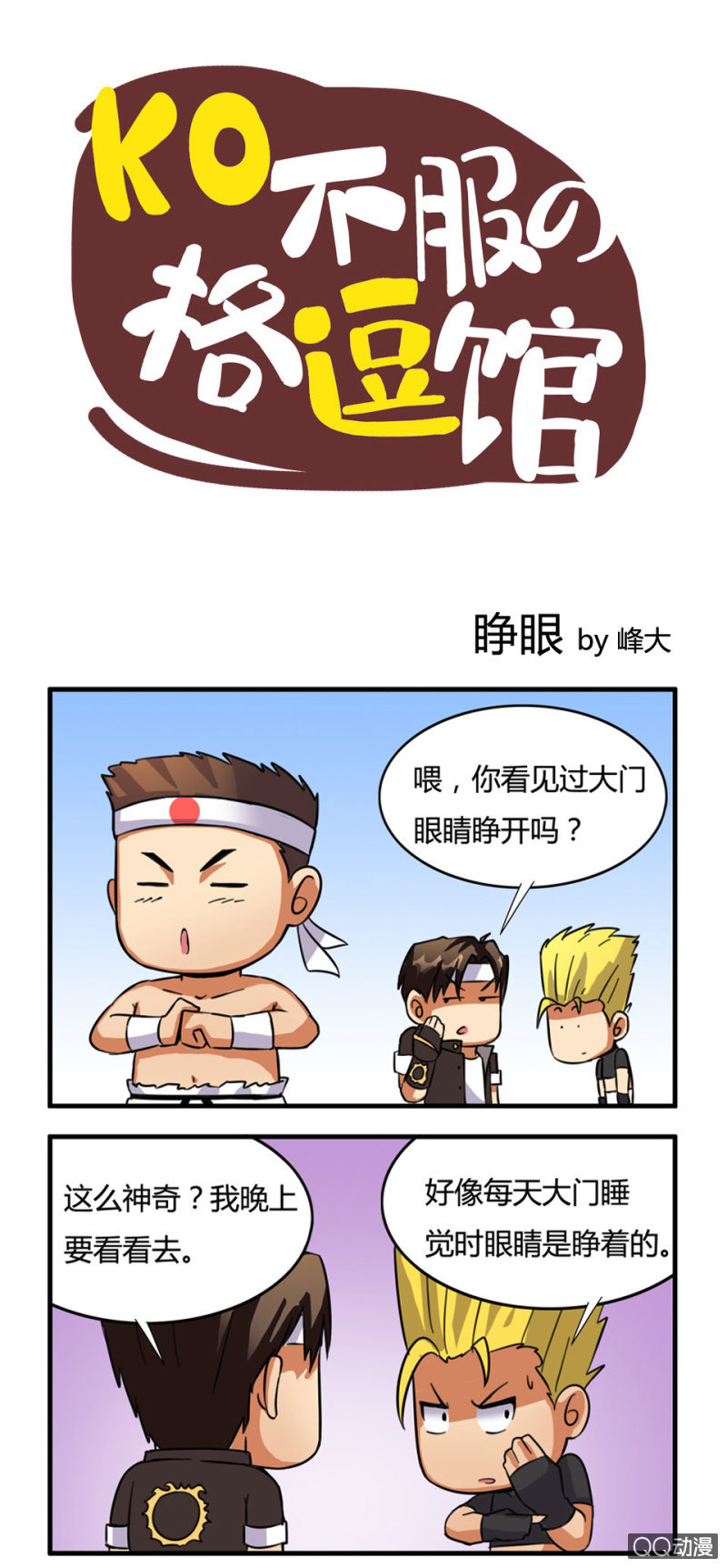 睁眼-第37话