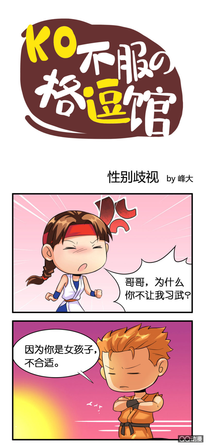 性别歧视-第39话