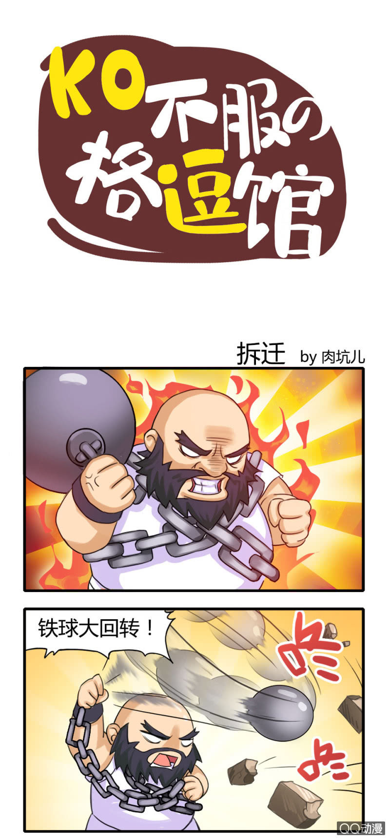 拆迁-第47话