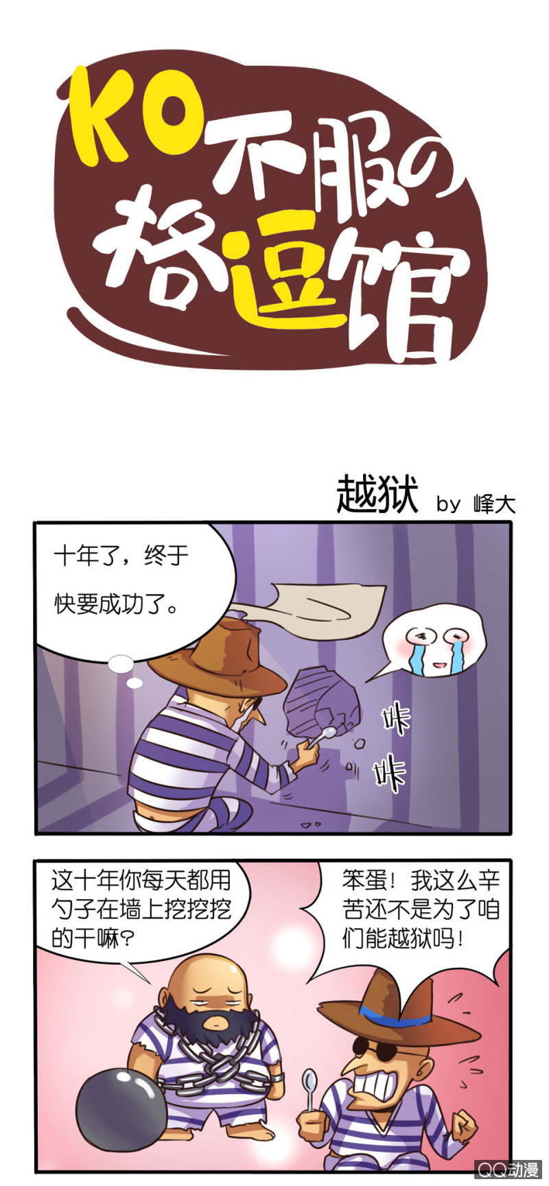越狱-第53话