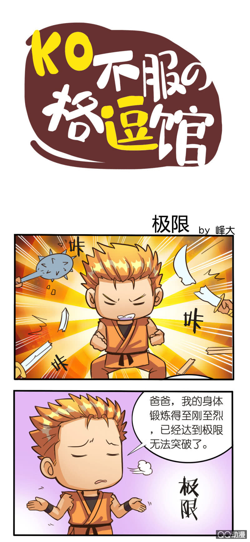 极限-第55话
