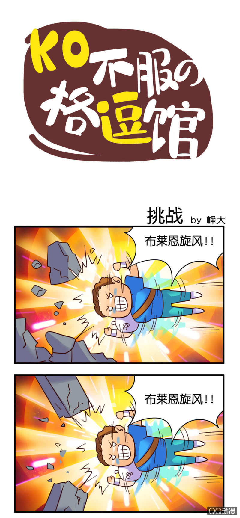 挑战-第59话