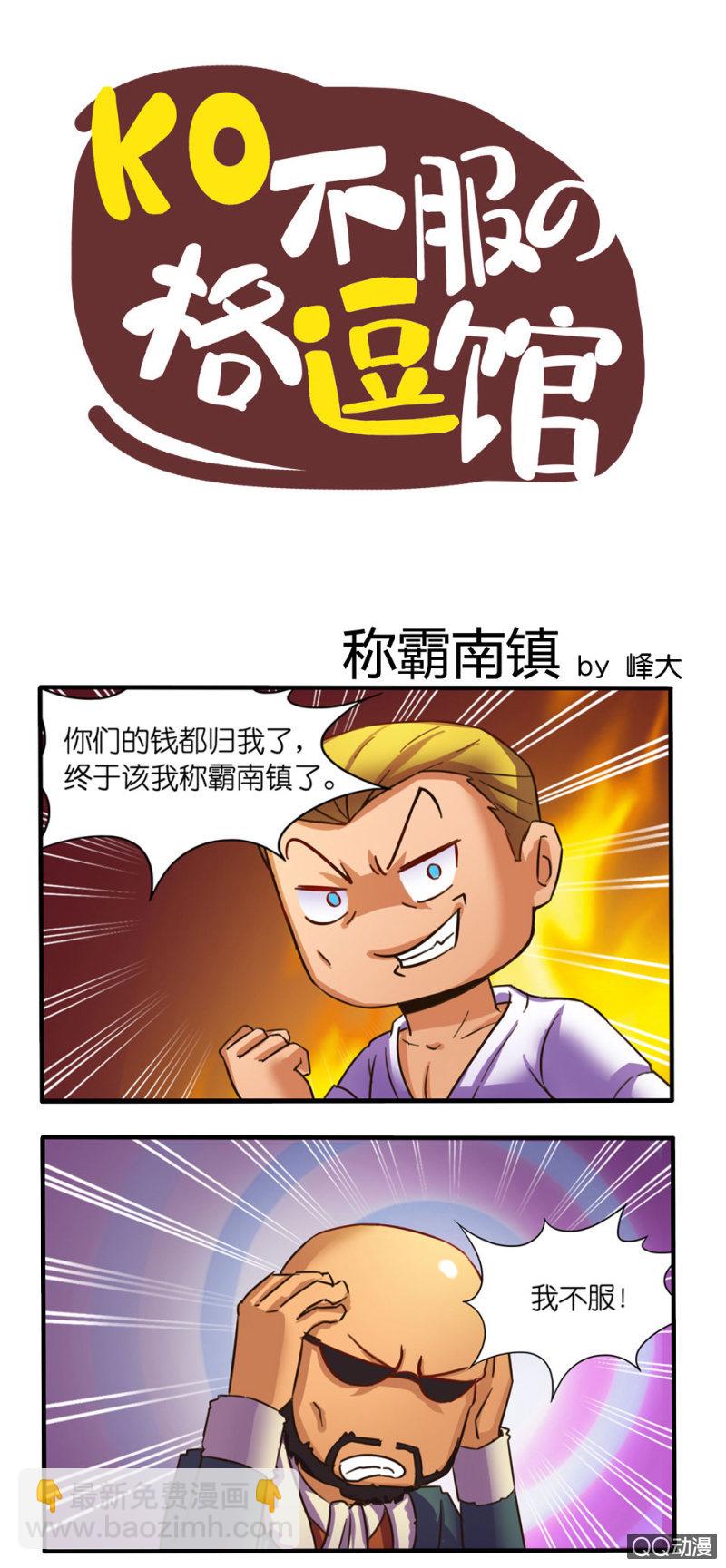 称霸南镇-第61话