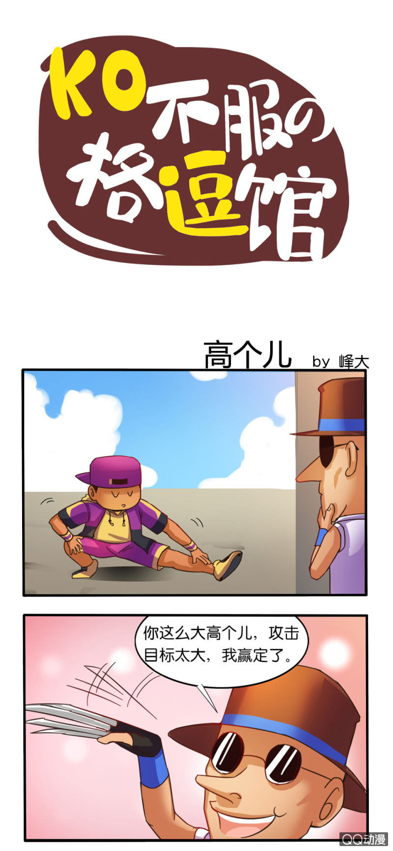 高个儿-第63话