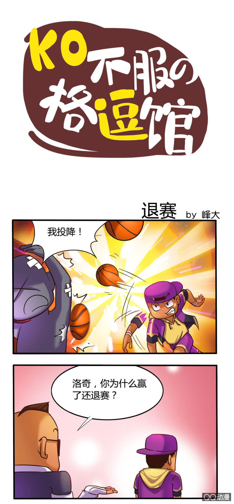 退赛-第67话