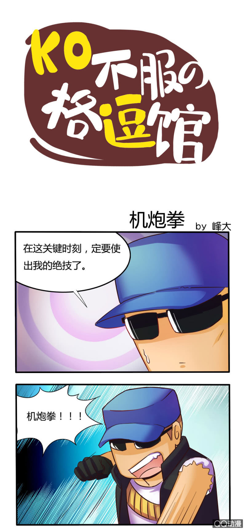 机炮拳-第71话