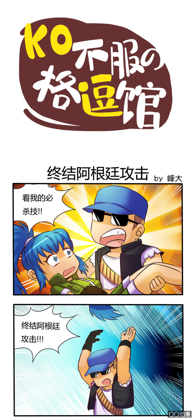 终结阿根廷攻击-第73话