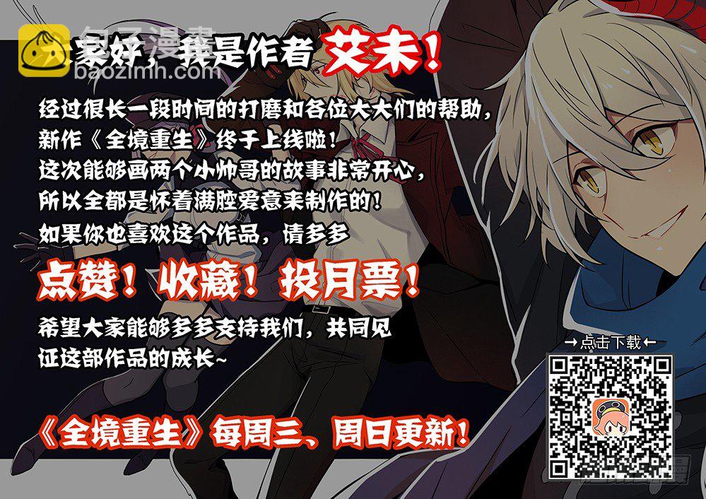 🍛全境重生 序章：重生 第13页