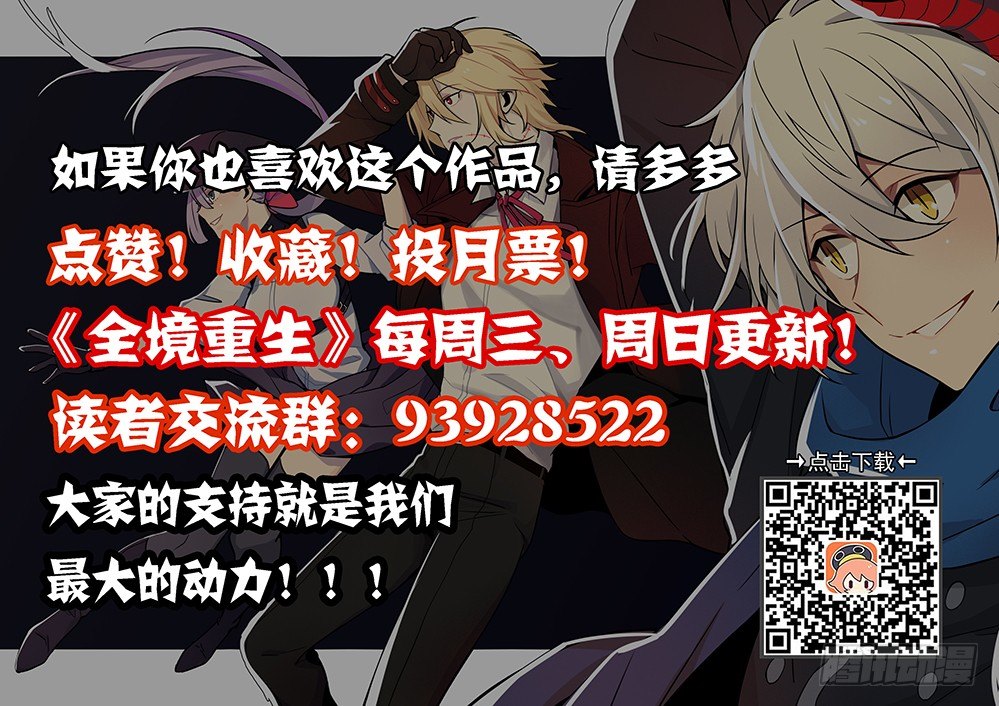 🍛全境重生 10话：升空 第12页