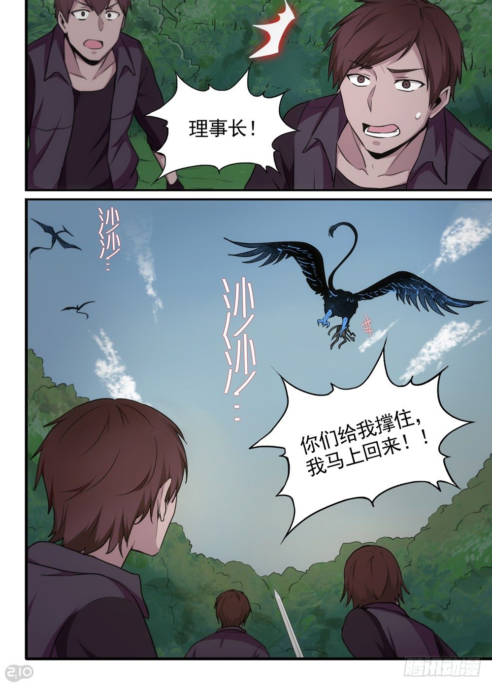 🍛全境重生 10话：升空 第7页