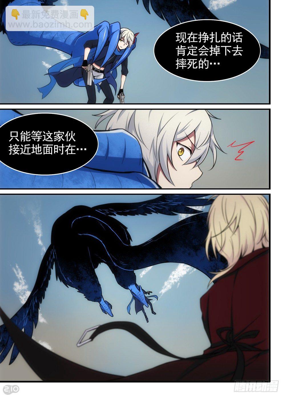 🍛全境重生 10话：升空 第8页