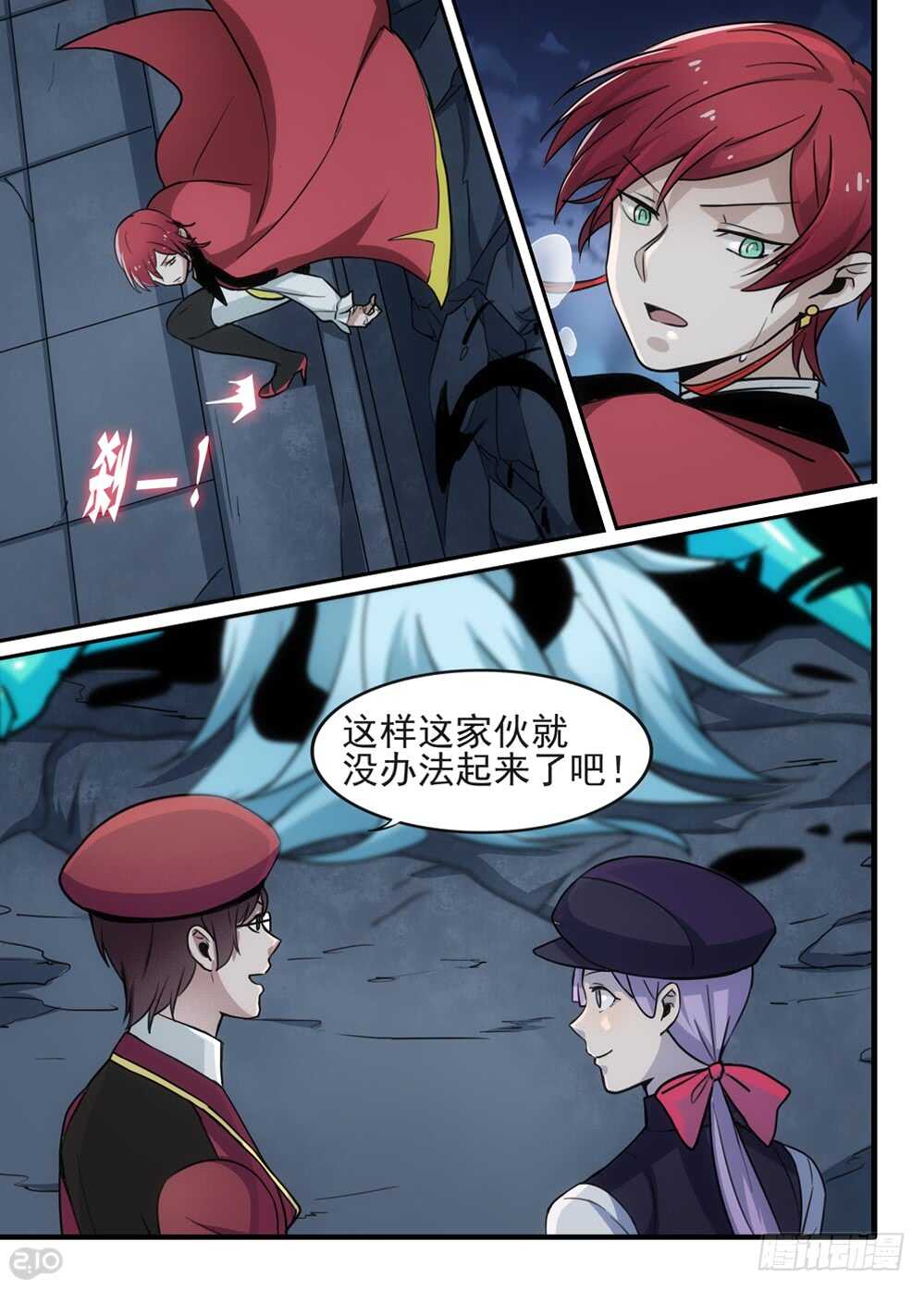 🍛全境重生 99话：破碎 第8页