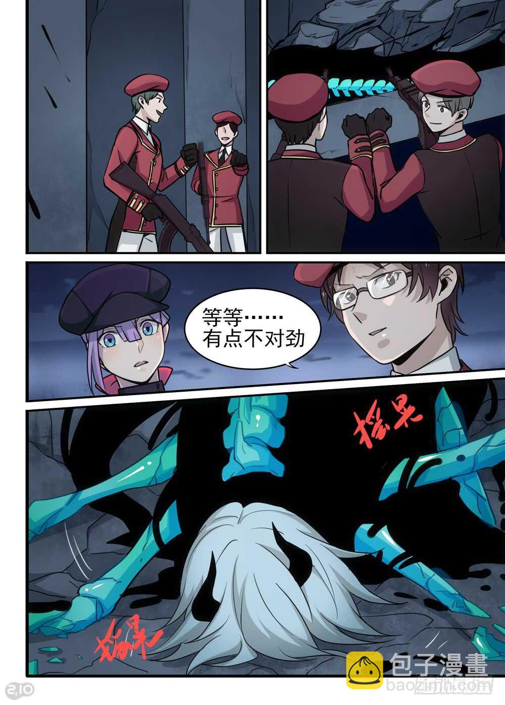 🍛全境重生 99话：破碎 第9页