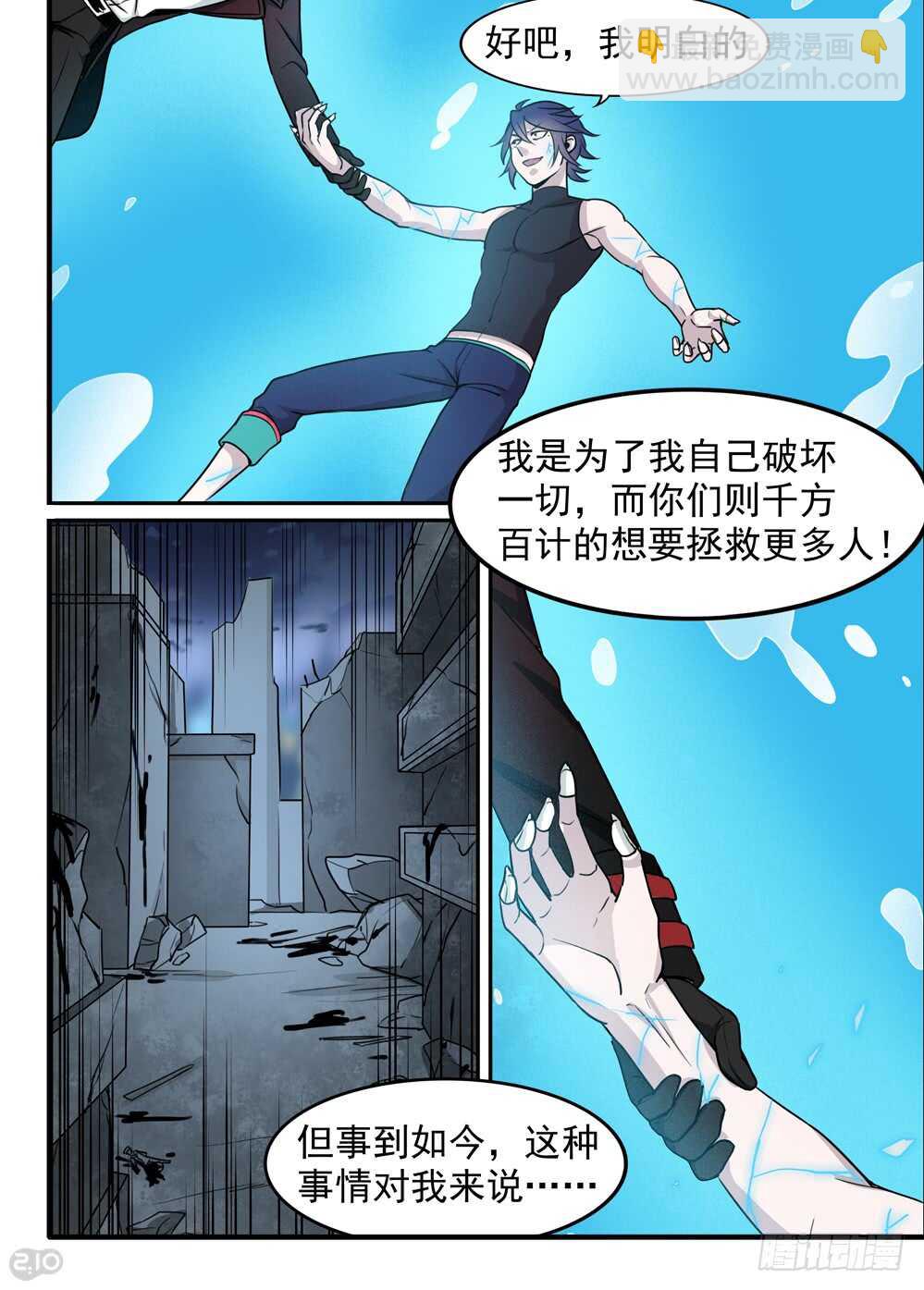 🍛全境重生 103话：本性 第5页