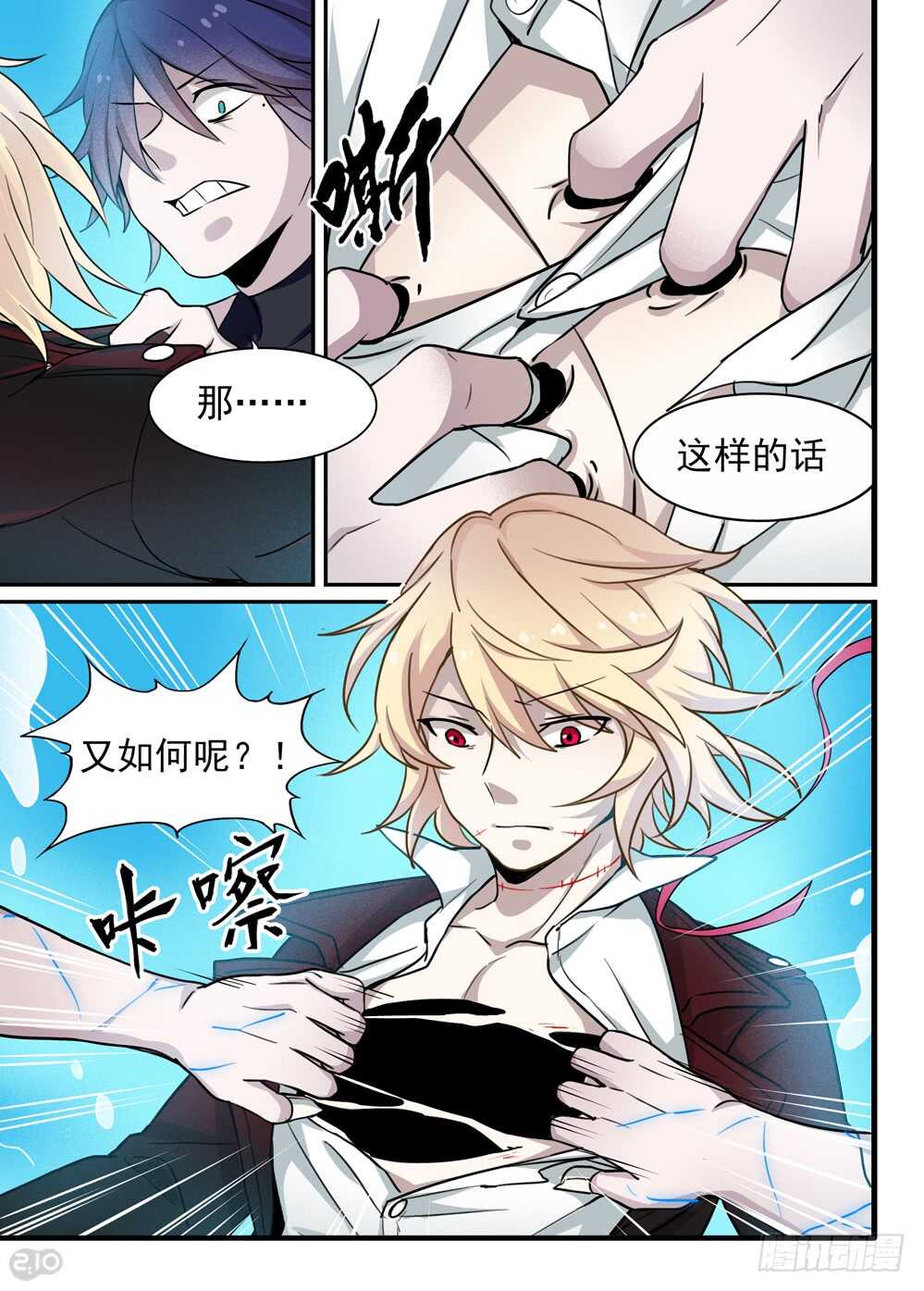 🍛全境重生 105话：撕裂 第2页