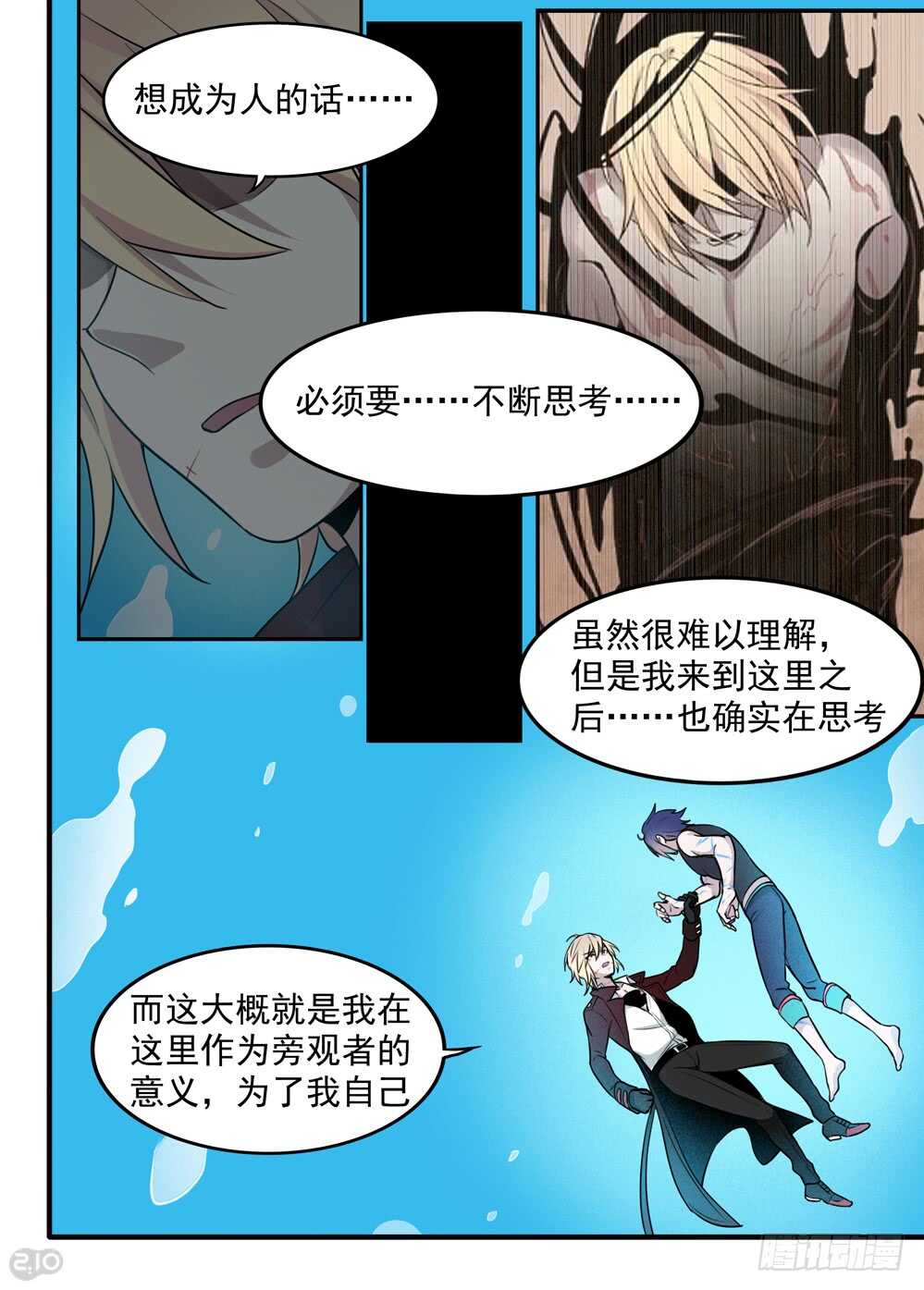 🍛全境重生 105话：撕裂 第5页