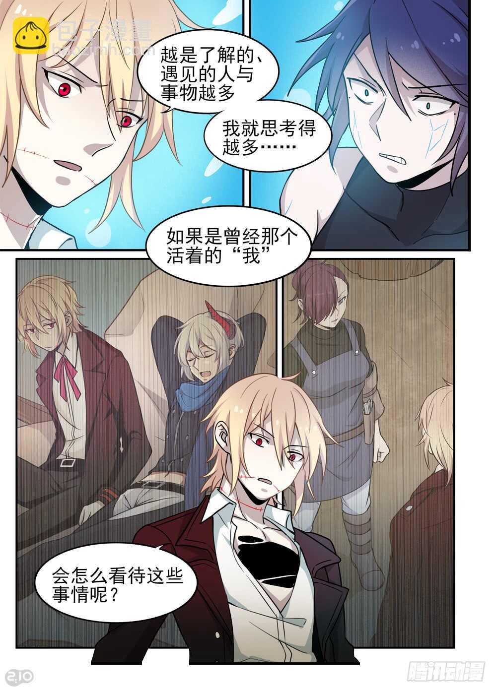 🍛全境重生 105话：撕裂 第6页