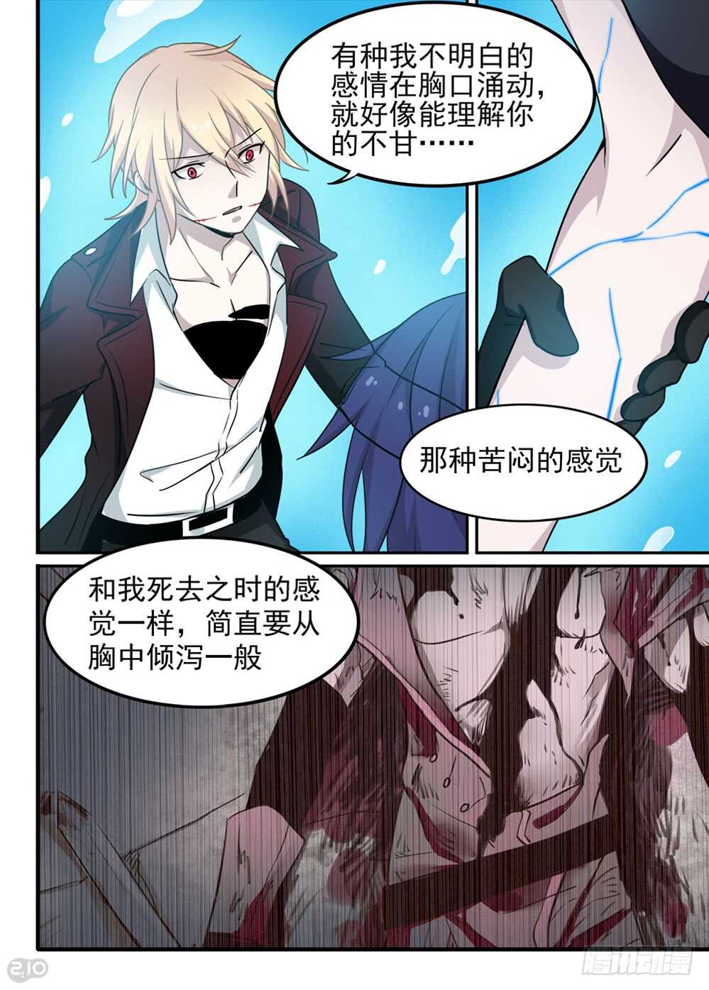 🍛全境重生 105话：撕裂 第7页
