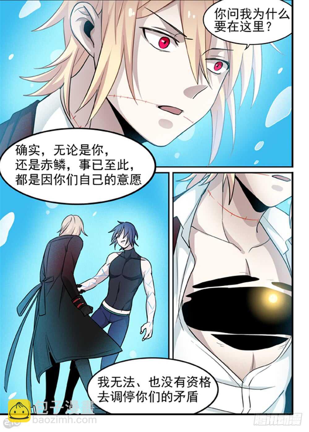 🍛全境重生 105话：撕裂 第8页