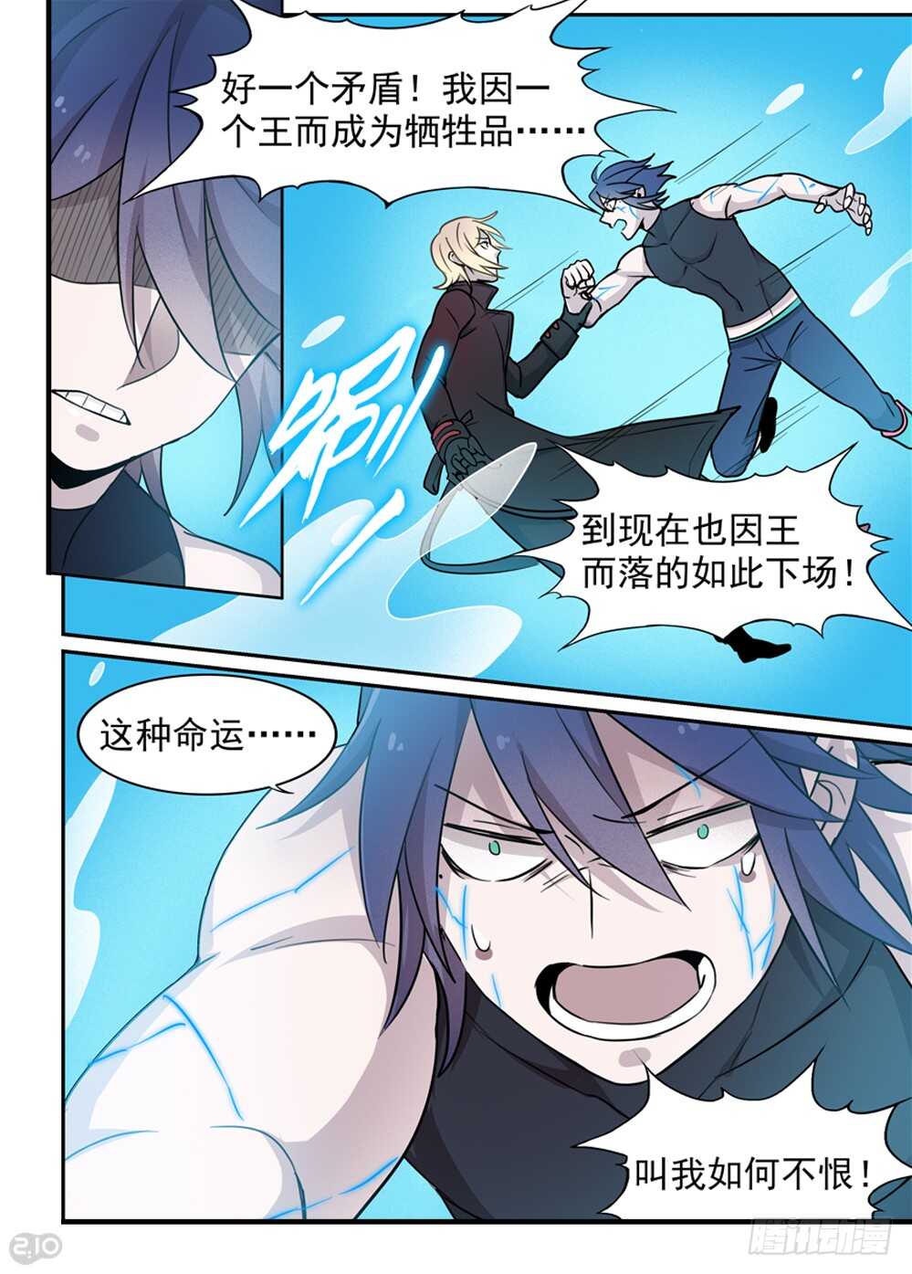 🍛全境重生 105话：撕裂 第9页