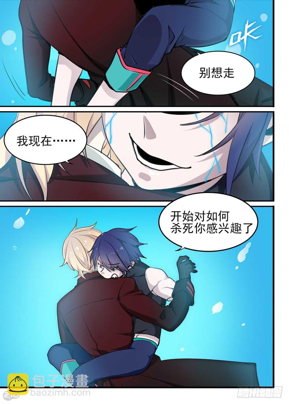 🍛全境重生 107话：空洞 第10页