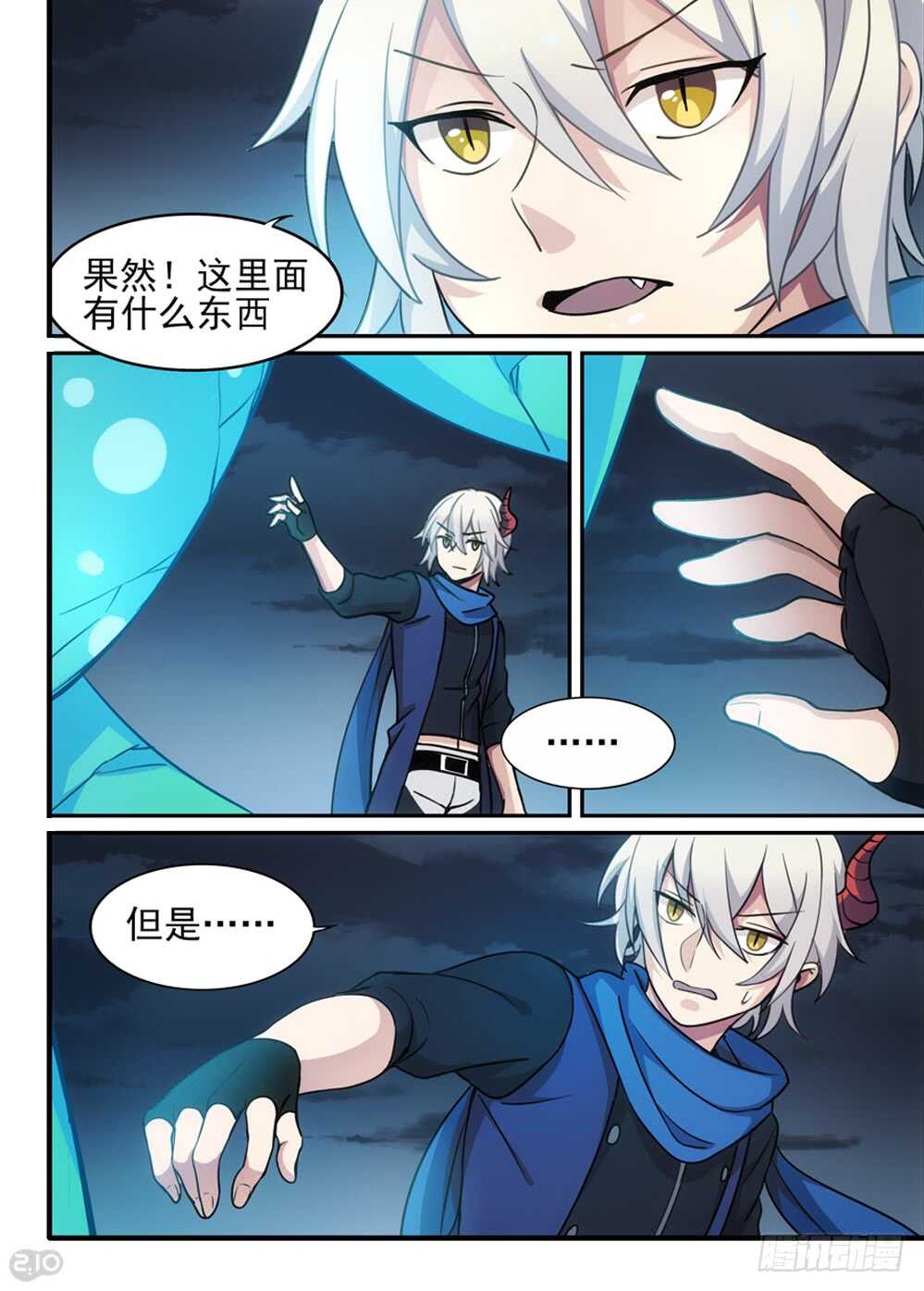 🍛全境重生 107话：空洞 第3页