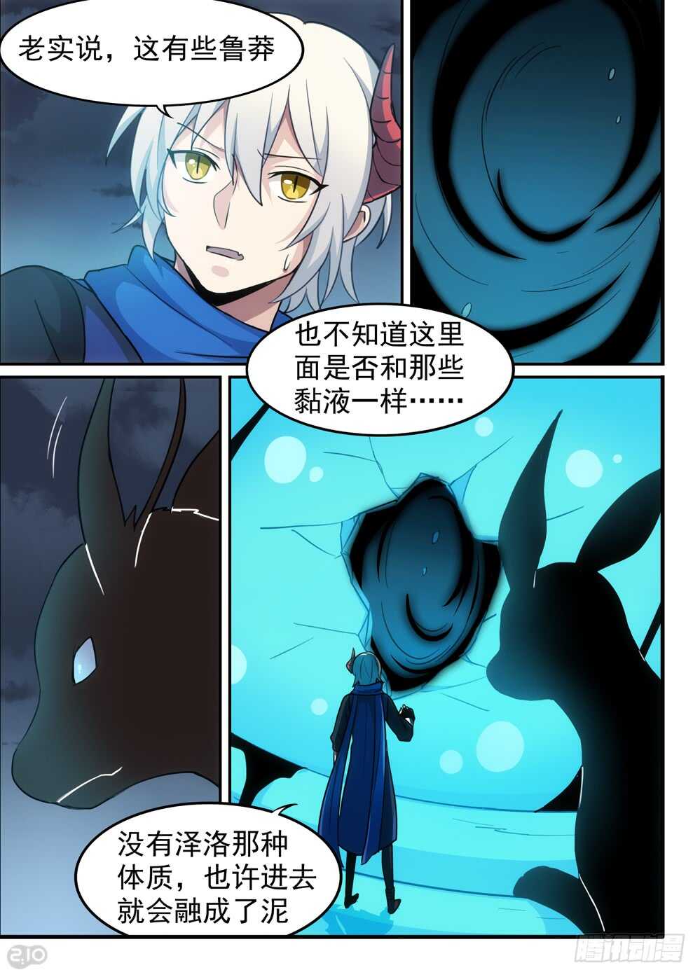 🍛全境重生 107话：空洞 第4页