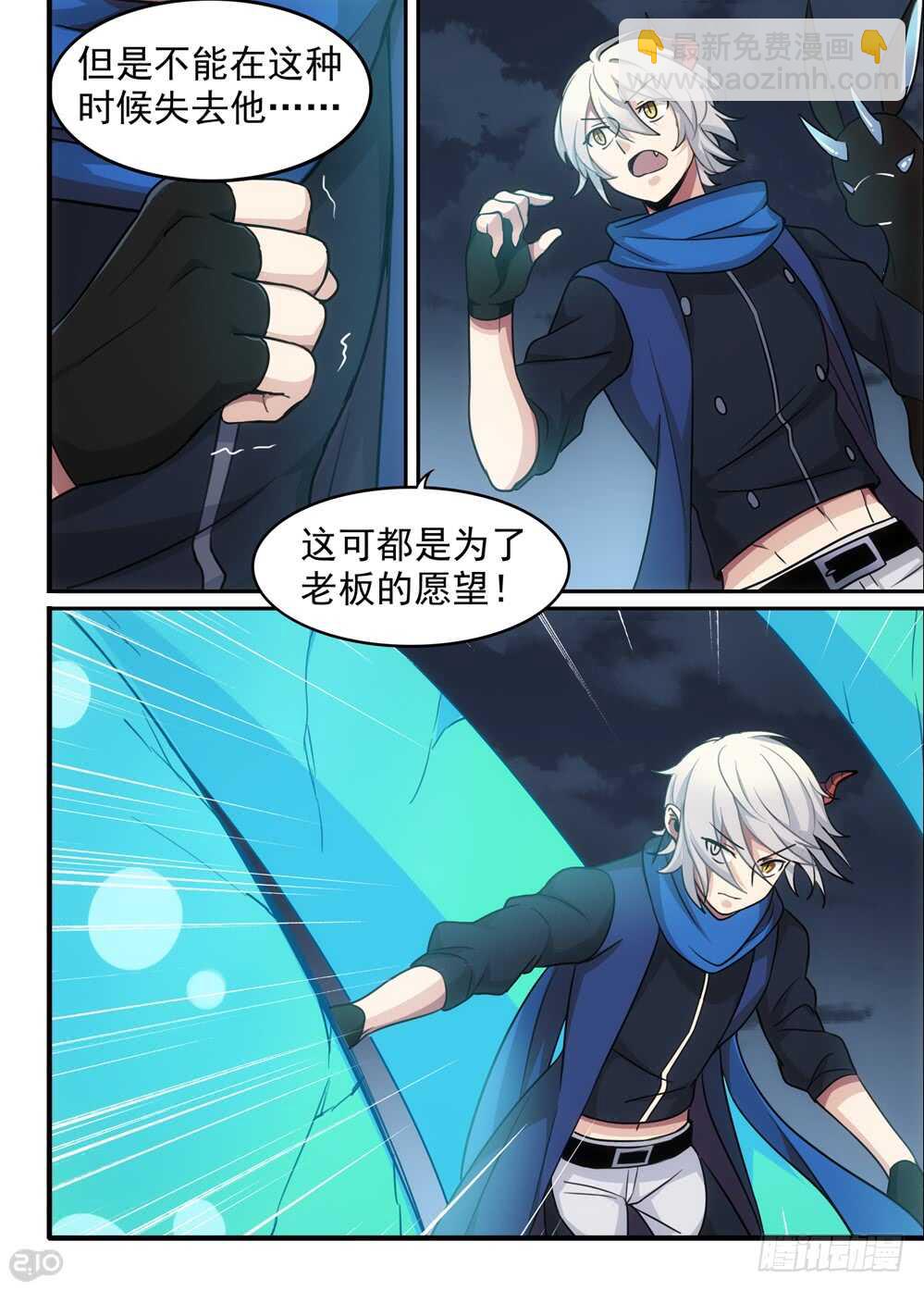 🍛全境重生 107话：空洞 第5页