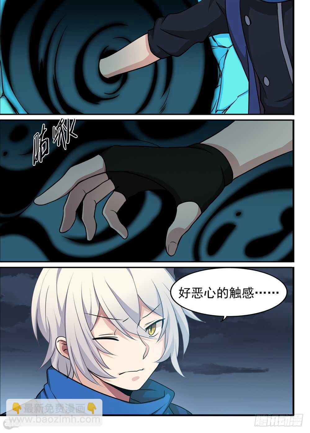 🍛全境重生 107话：空洞 第6页