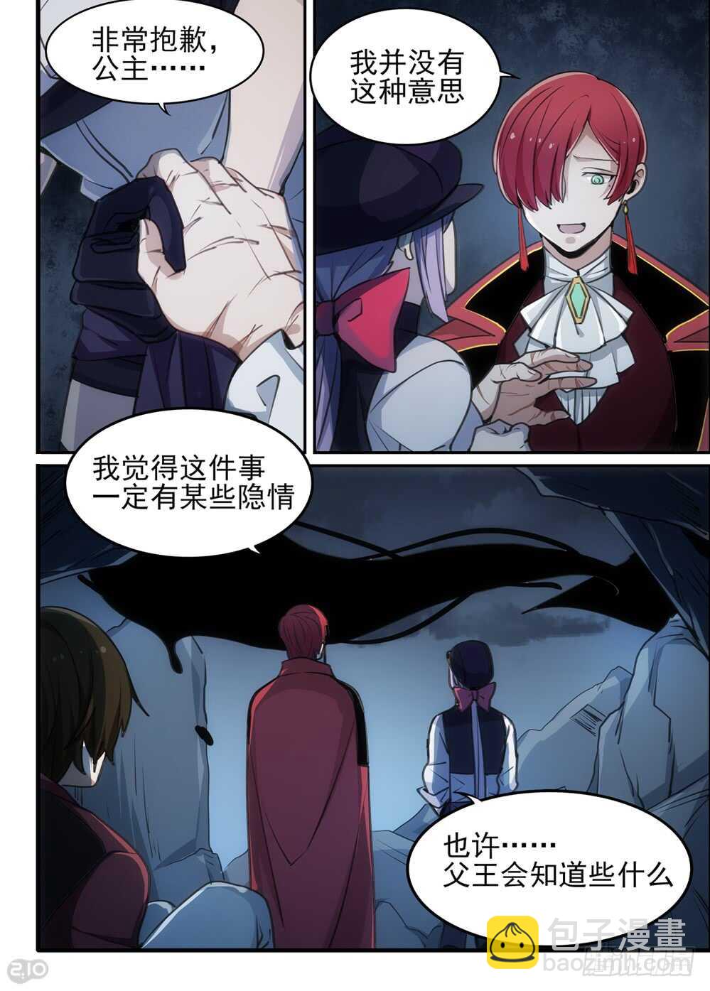 🍛全境重生 110话：破碎 第7页