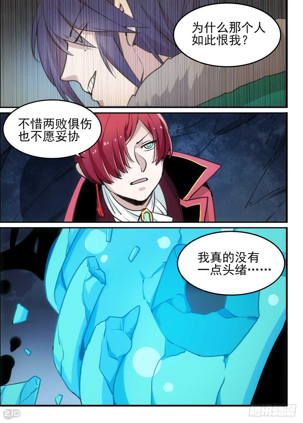 🍛全境重生 110话：破碎 第8页