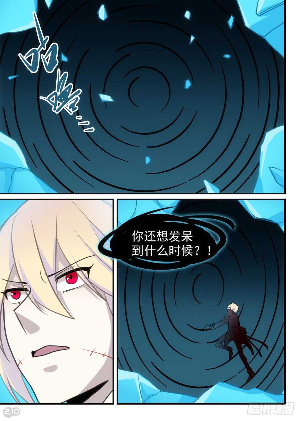 🍛全境重生 112话：混沌 第10页