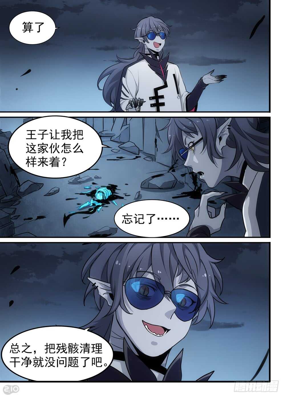 🍛全境重生 112话：混沌 第5页