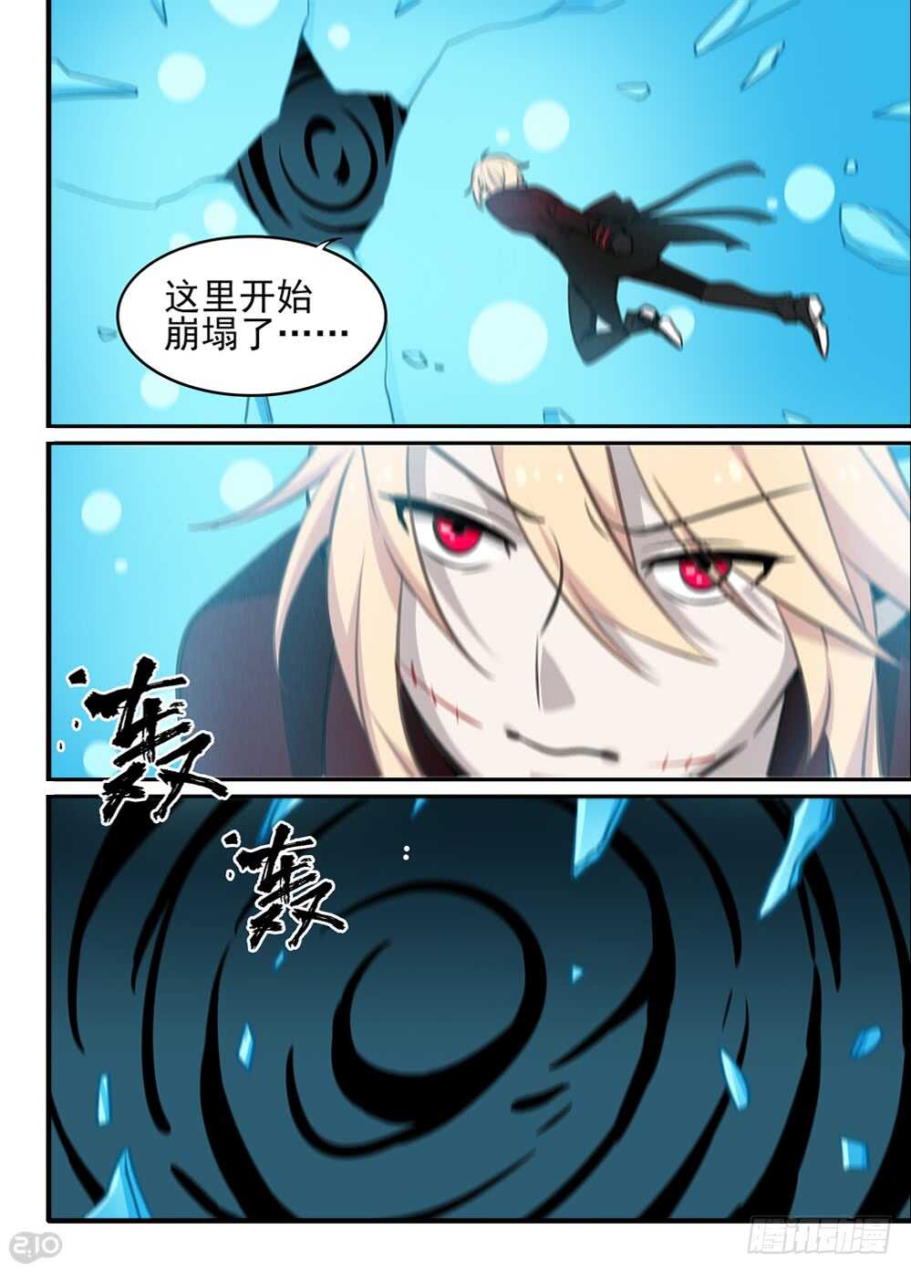 🍛全境重生 112话：混沌 第7页