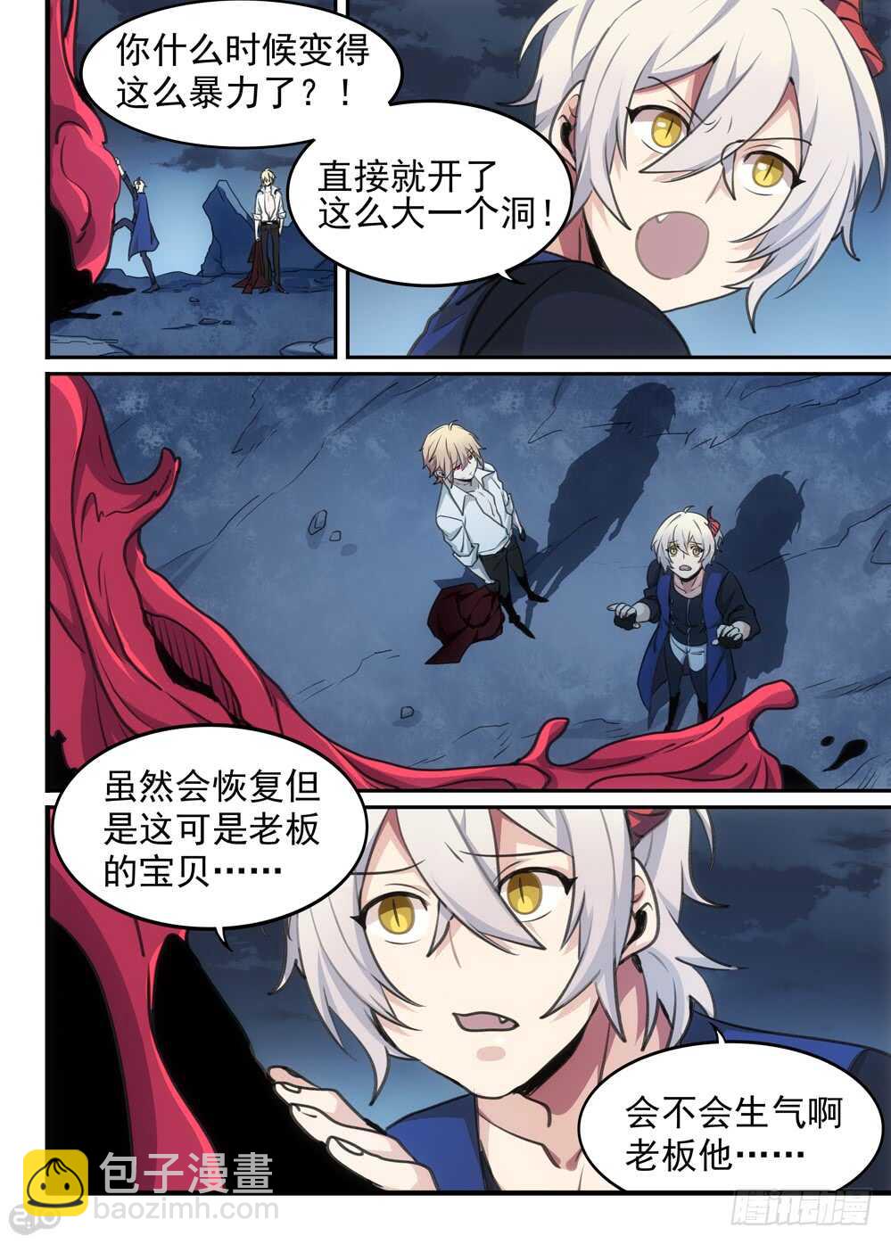 🍛全境重生 114话：残留 第9页