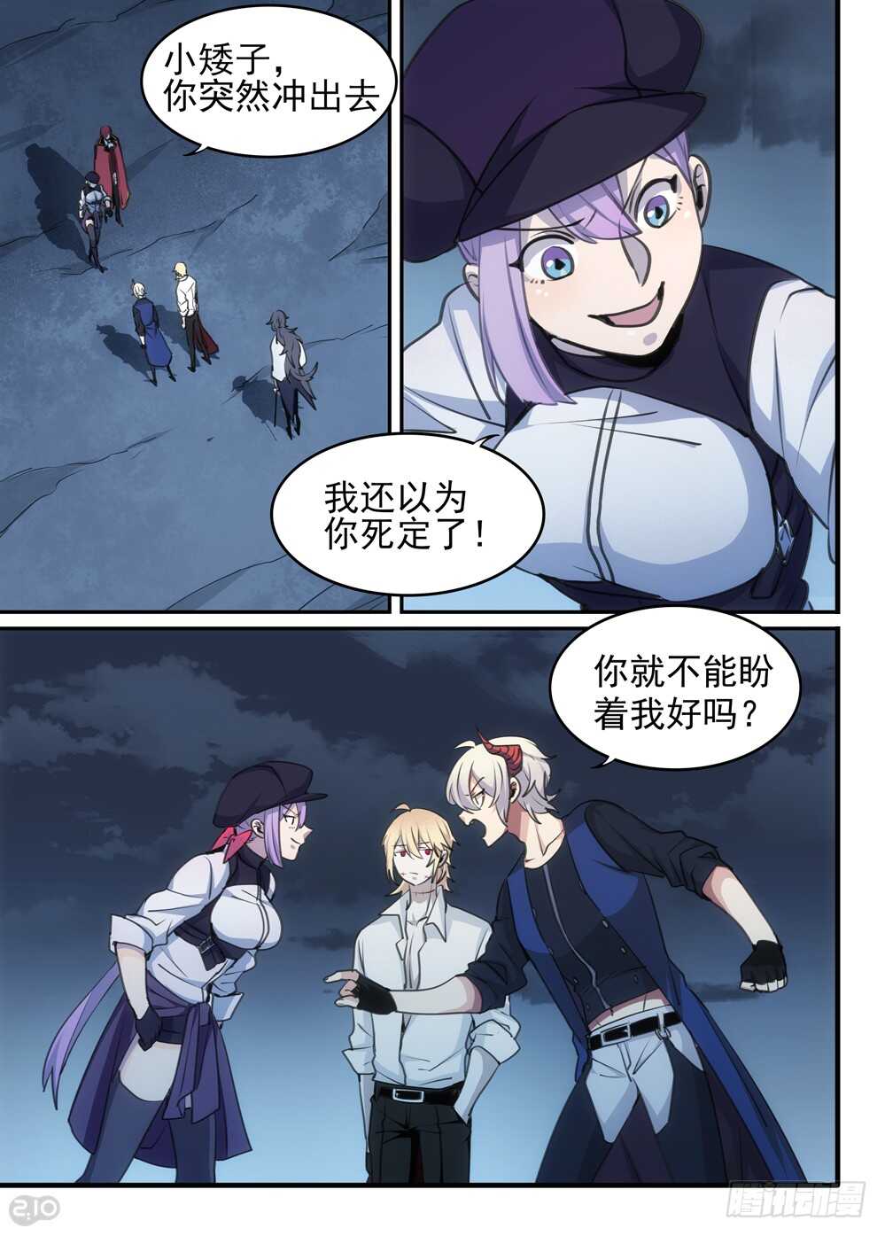🍛全境重生 116话：集合 第6页
