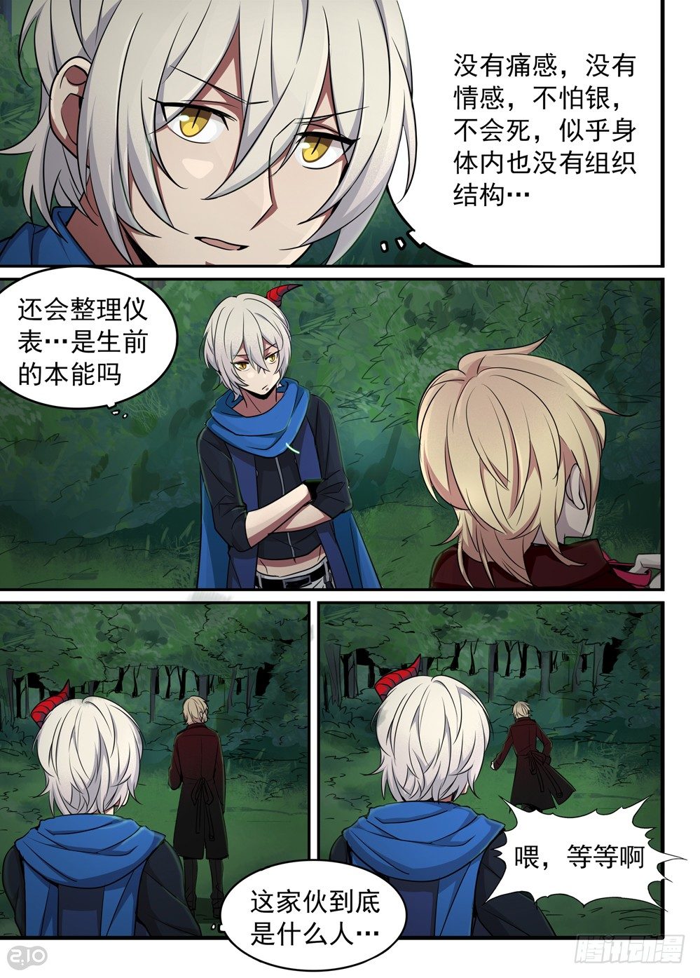 🍛全境重生 12话：返回 第6页