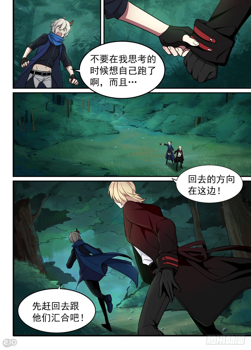 🍛全境重生 12话：返回 第7页