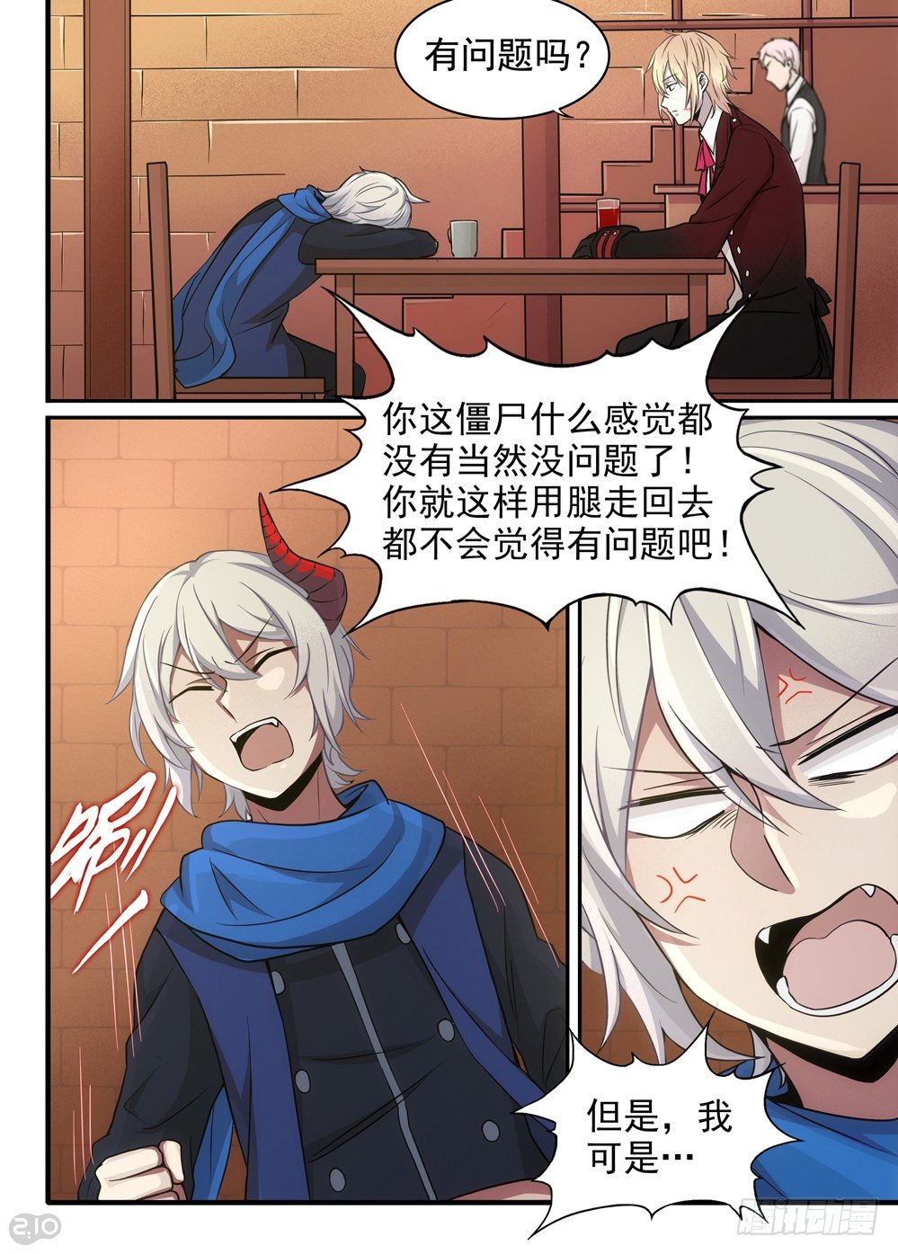 🍛全境重生 18话：挑衅 第4页