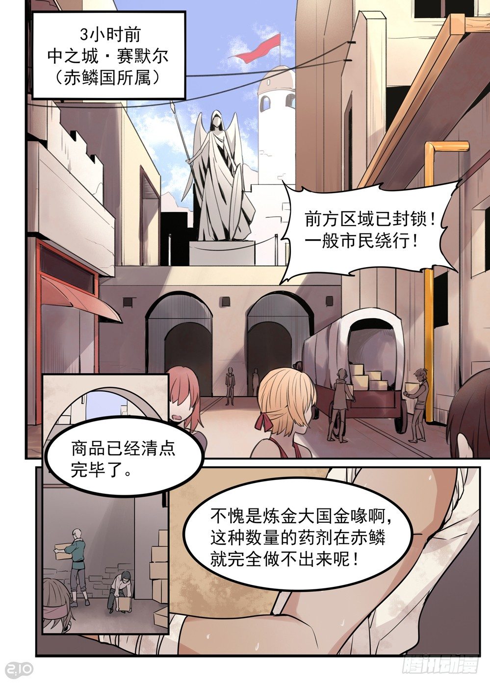 🍛全境重生 02话：初始 第1页